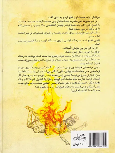 قصه های پهلوانی جلد چهارم رخصت مرشد شیراز